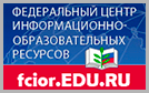 Федеральный центр информационно-образовательных ресурсов